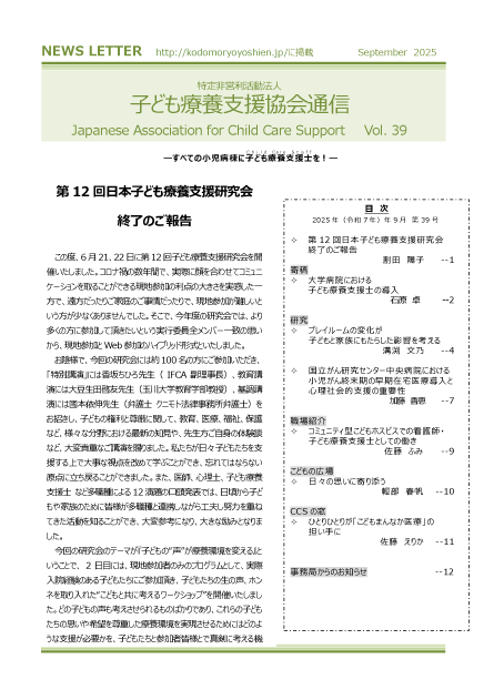 Newsletter_vol39